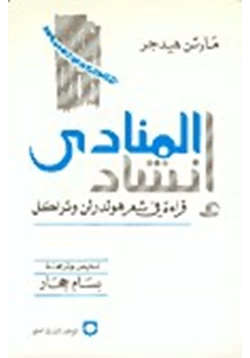 كتاب إنشاد المنادى