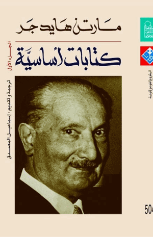 كتابات أساسية الجزء الأول