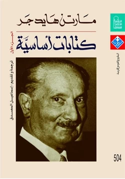 كتاب كتابات أساسية الجزء الأول