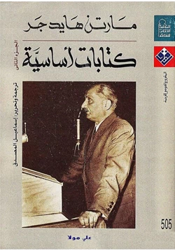 كتاب كتابات أساسية الجزء الثانى