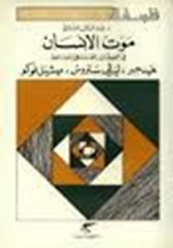 كتاب موت الانسان pdf