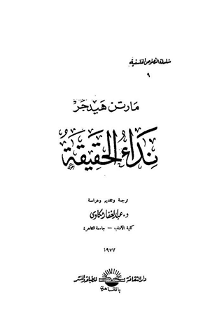 نداء الحقيقة