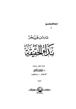 كتاب نداء الحقيقة