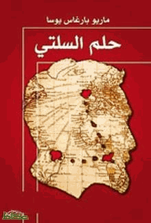 حلم السلتي