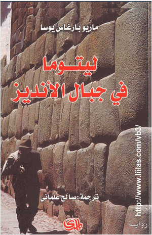 ليتوما في جبال الأنديز