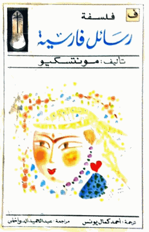 رسائل فارسية