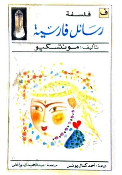 كتاب رسائل فارسية pdf