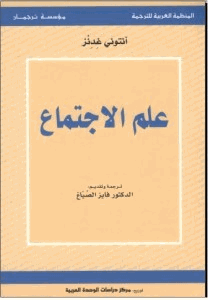 علم الاجتماع