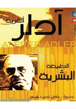 كتاب الطبيعة البشرية pdf