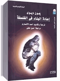 إعادة البناء في الفلسفة