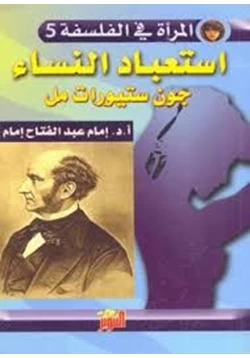 كتاب استعباد النساء pdf