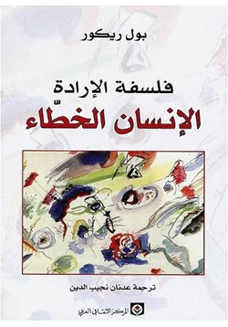 كتاب الإنسان الخطاء