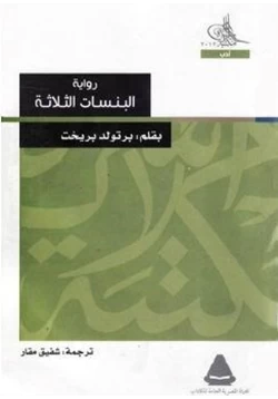 رواية البنسات الثلاثة pdf