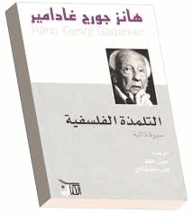 التلمذة الفلسفية