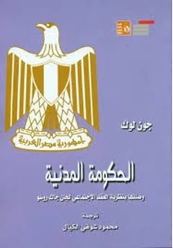 كتاب الحكومة المدنية