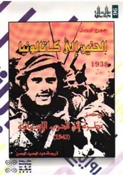 رواية الحنين إلى كاتالونيا pdf