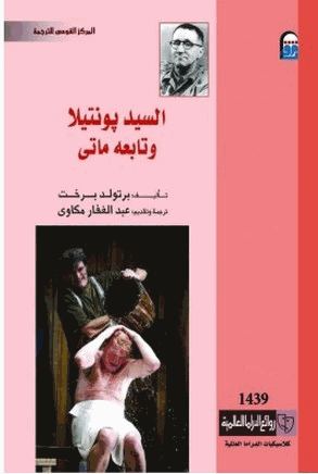 السيد بونتيلا وتاربعه ماتى