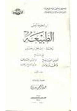 كتاب الطبيعة