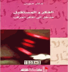 الفكر والمستقبل