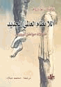 اللانظام العالمي الجديد