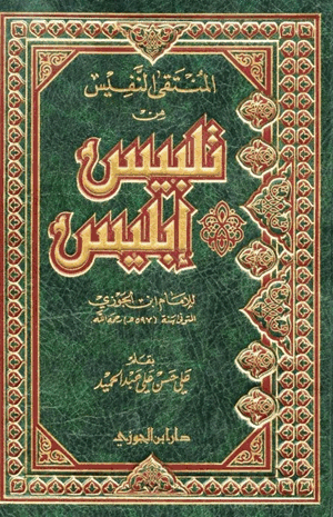 تلبيس إبليس