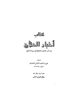 كتاب أخبار الحلاج pdf