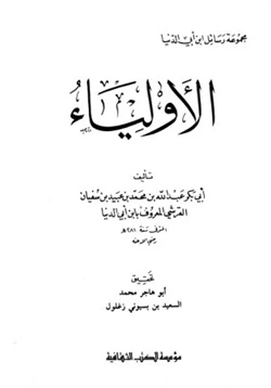 كتاب الأولياء