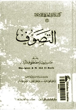 كتاب التصوف pdf