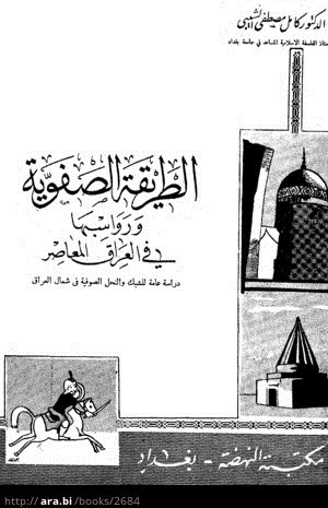 الطريقة الصفوية ورواسبها في العراق المعاصر