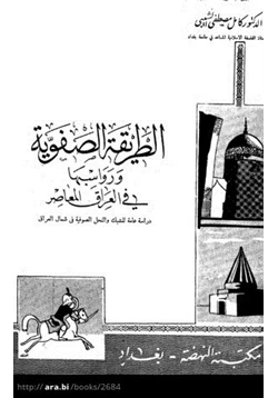 كتاب الطريقة الصفوية ورواسبها في العراق المعاصر pdf