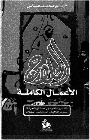 الطواسين