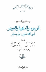 الوجود والماهية والجوهر