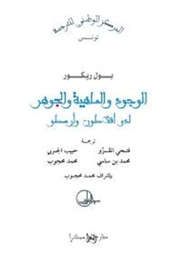 كتاب الوجود والماهية والجوهر pdf