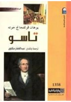 كتاب تاسو