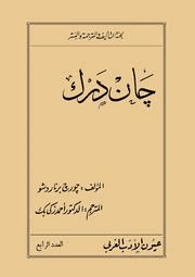 جان درك