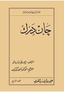 رواية جان درك pdf