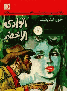 الوادي الأخضر