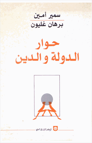حوار الدولة والدين