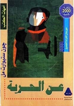 كتاب حول الحرية