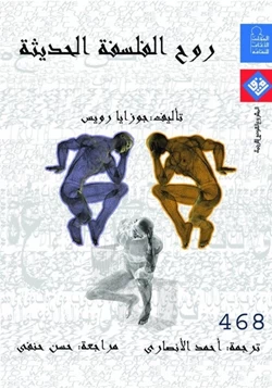 كتاب روح الفلسفة الحديثة pdf