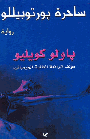 ساحرة بارتوبيللو