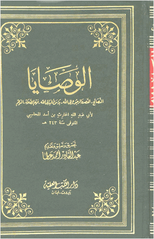 الوصايا