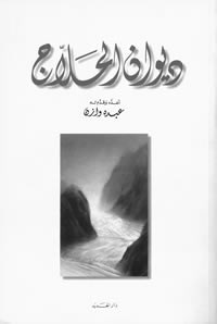 ديوان الحلاج