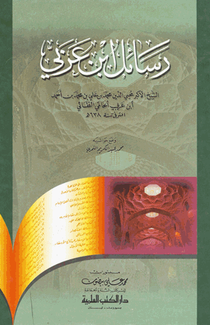 رسائل ابن عربي