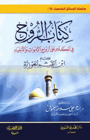 كتاب الروح