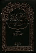 كتاب تاج التراجم