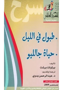 كتاب طبول في الليل حياة جالليو pdf