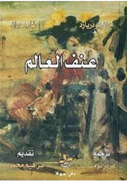 كتاب عنف العالم