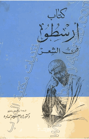 فن الشعر