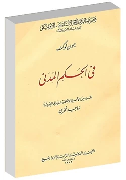 كتاب في الحكم المدني